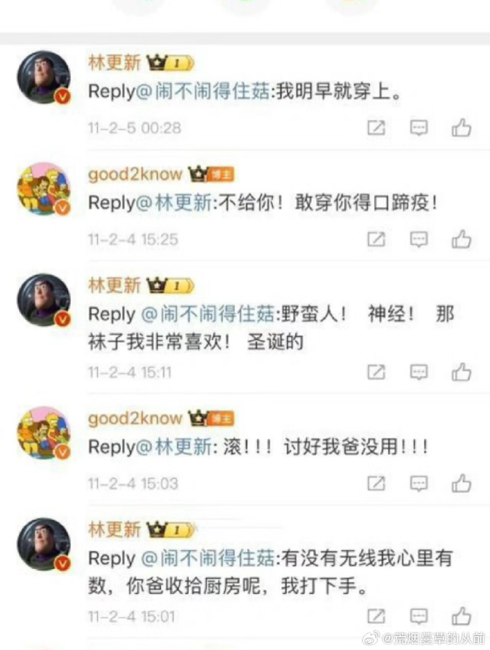 被锁在林更新和闹菇的过期糖中走不出来了!太致命了太窒息了!