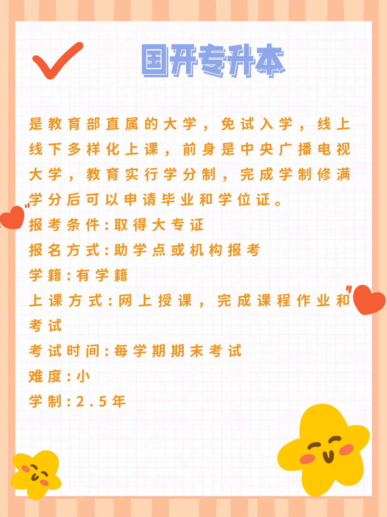 但我心中一直有着提升学历的愿望,于是开始了解专升本的相关信息