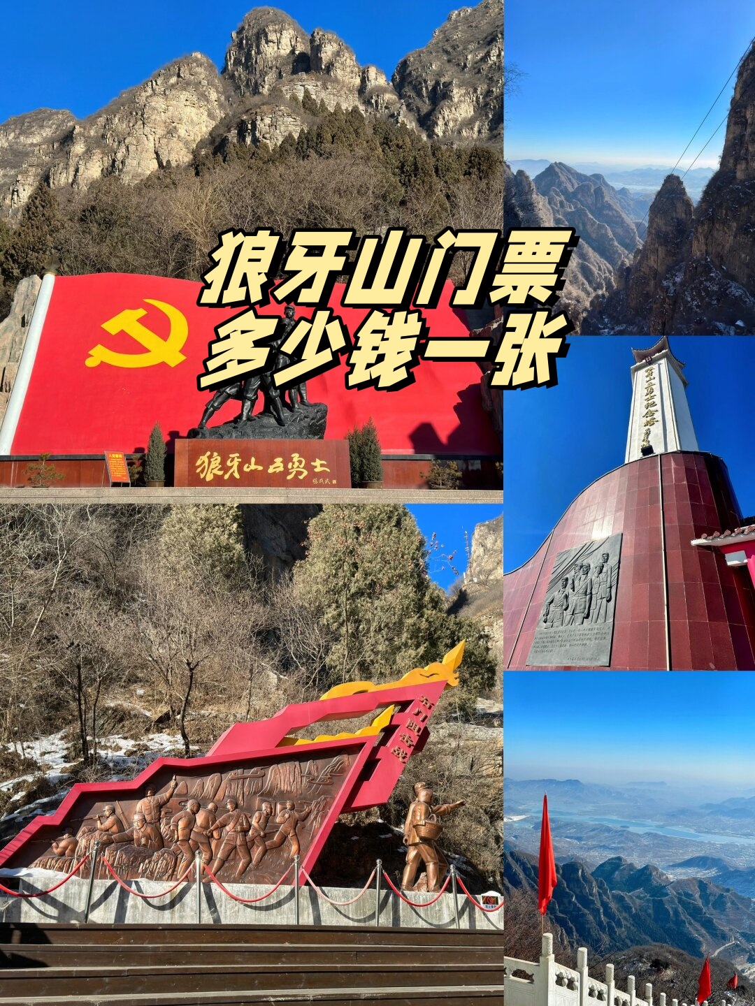 狼牙山旅游景点门票图片