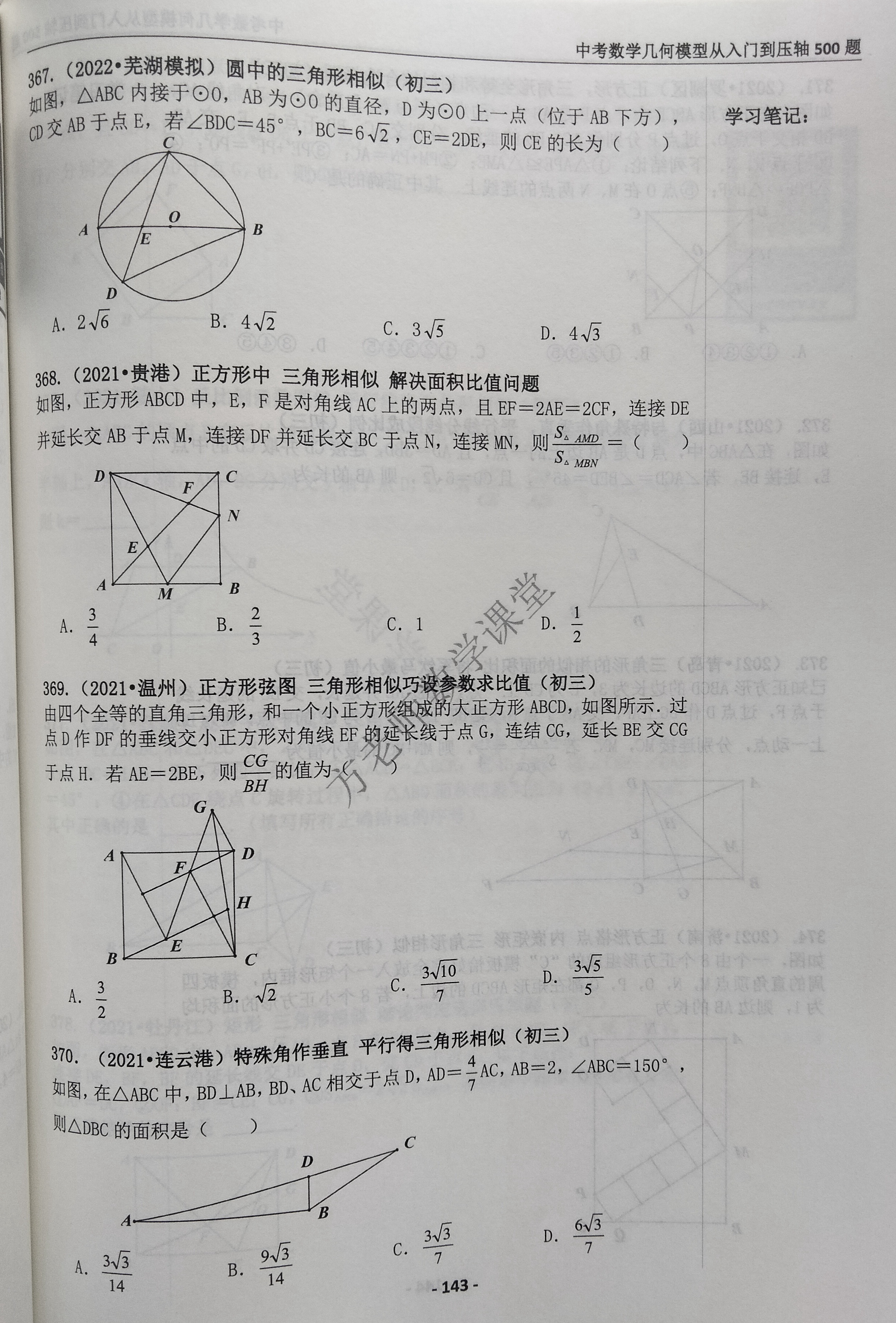 相似三角形艺术字图片