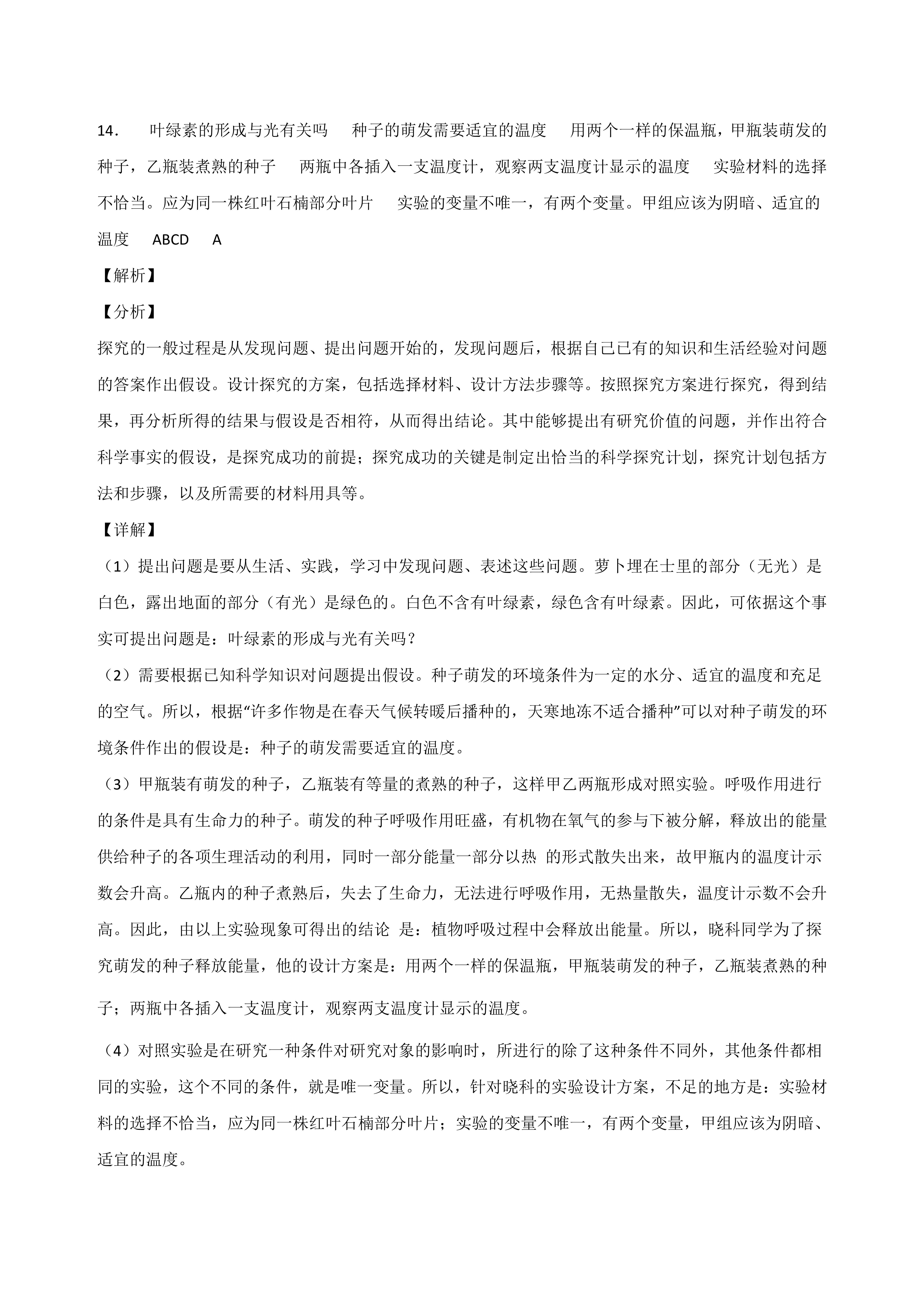 关于小学科学五年级上册教案（显微镜）的信息