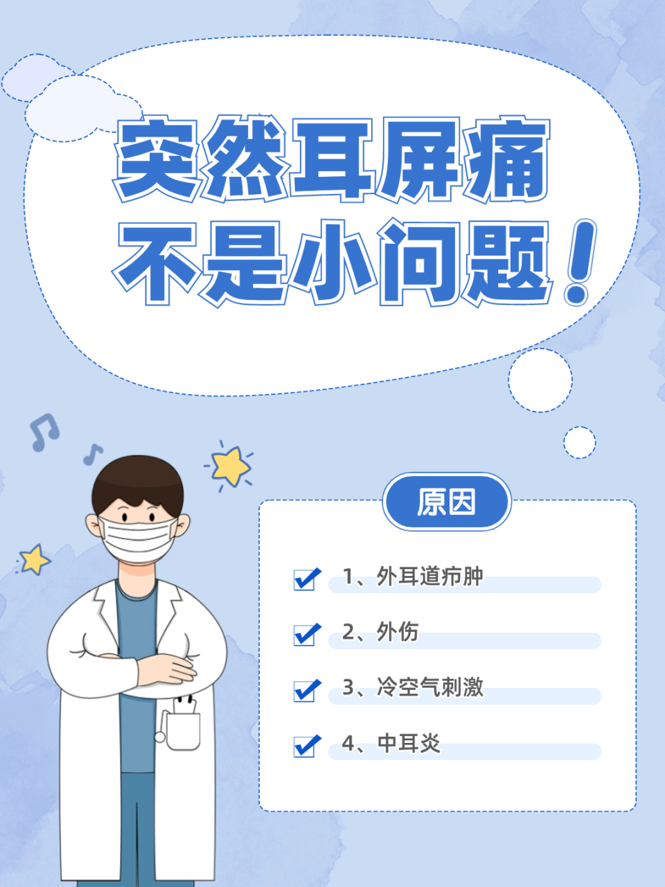 97突然耳屏痛不是小问题!