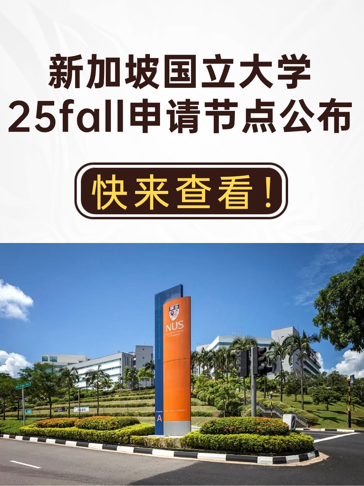 留学新加坡高校 留学新加坡高校