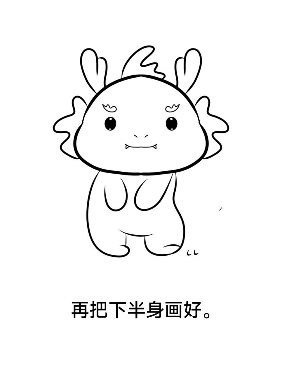 龙简笔画上色  你们想要的涂色版本小龙来咯~可爱又简单班的小龙,一学