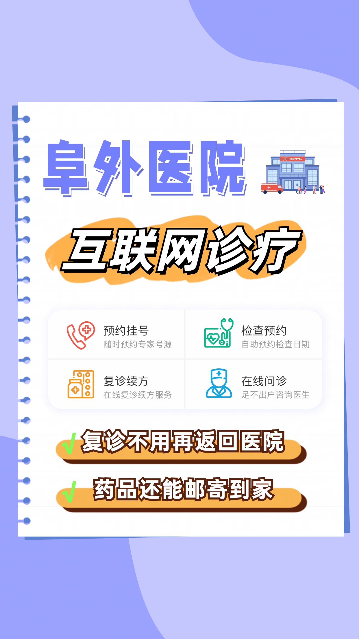 北京阜外醫院、一站式解決您就醫代掛跑腿，全天在線第一時間安排的簡單介紹