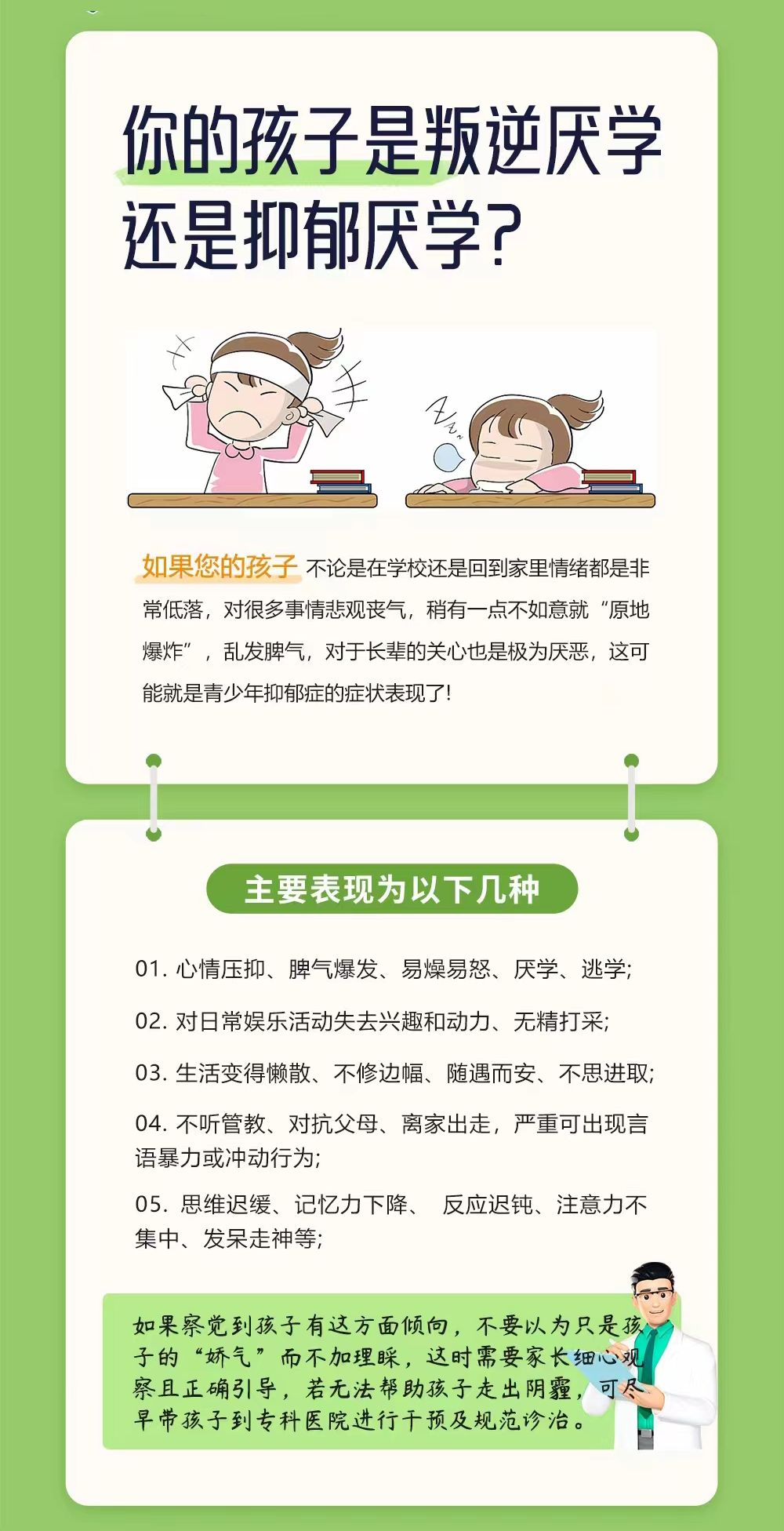 孩子不愿意去学校,家长或是老师可能就简单地认为是孩子的学习压力