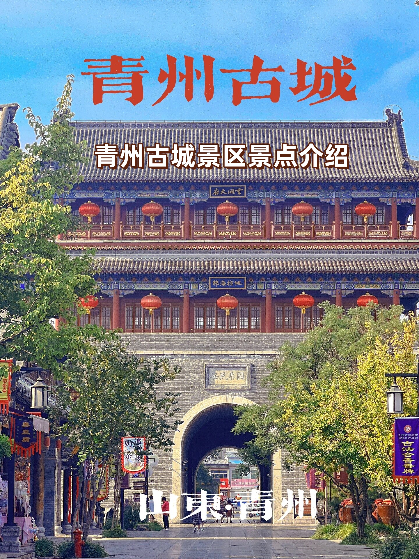 潍坊青州旅游景点大全图片