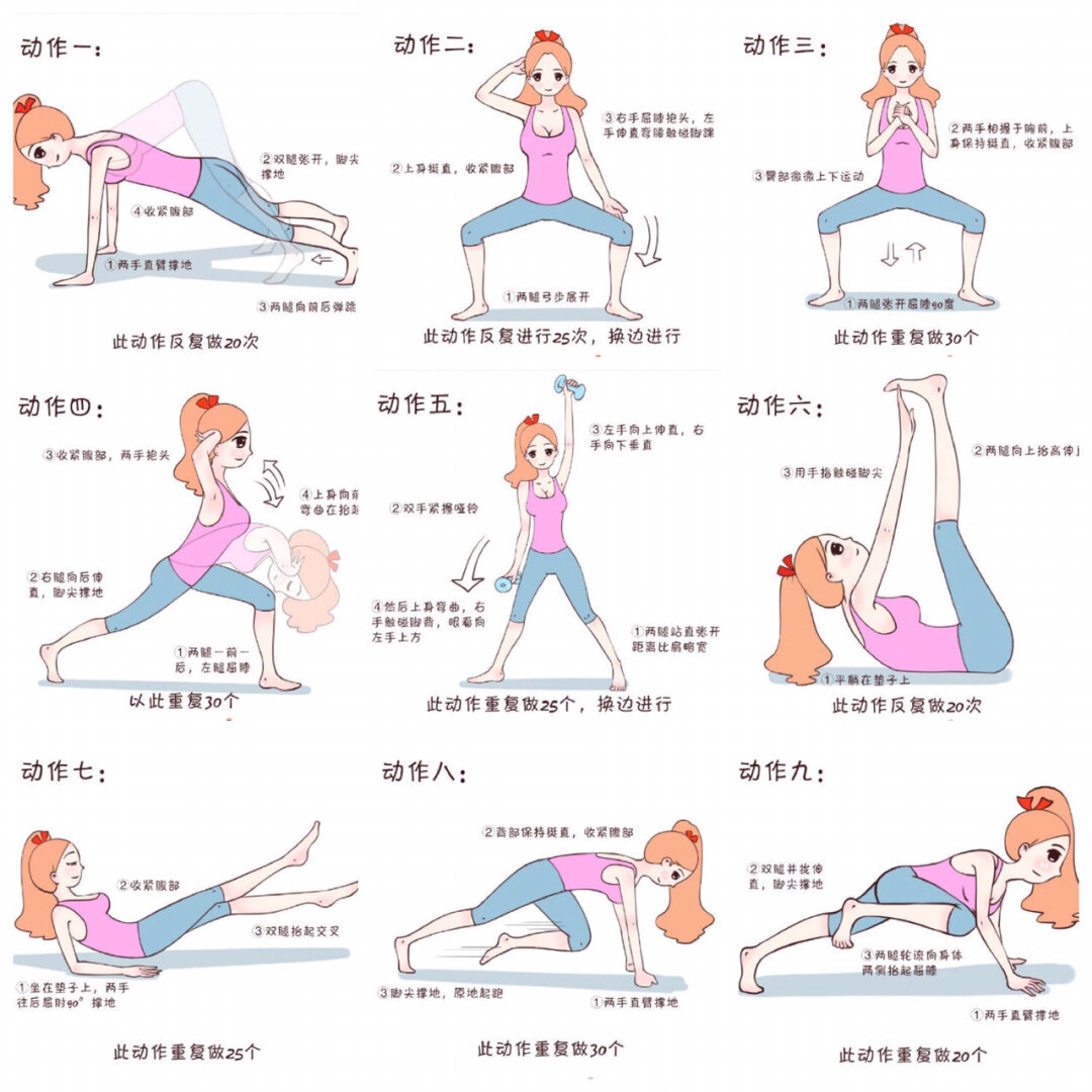 肚子减肥最快有效方法,九个动作,一个动作20