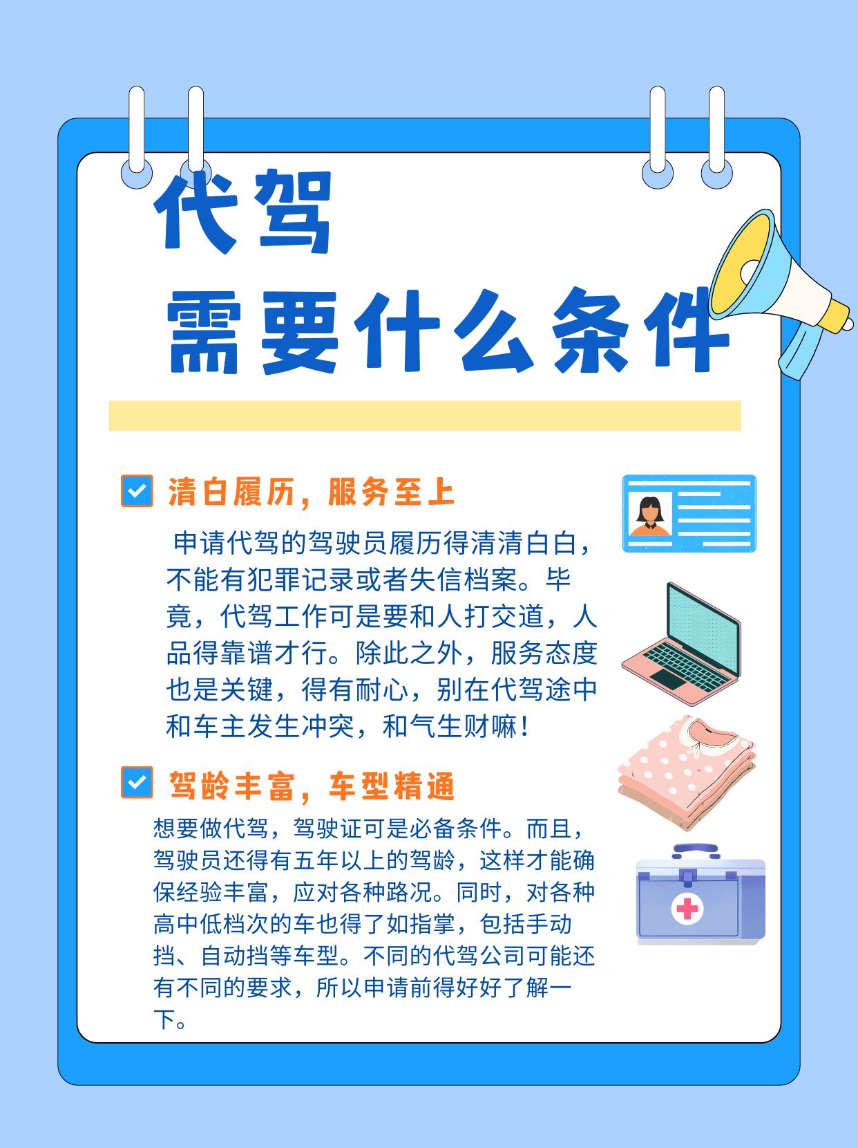 代驾司机怎么注册兼职要什么条件