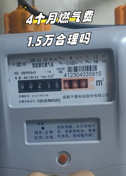 5万的燃气费