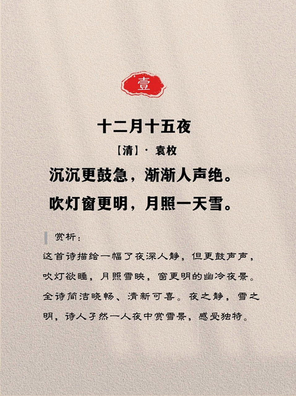 赞美冬月的优美诗词