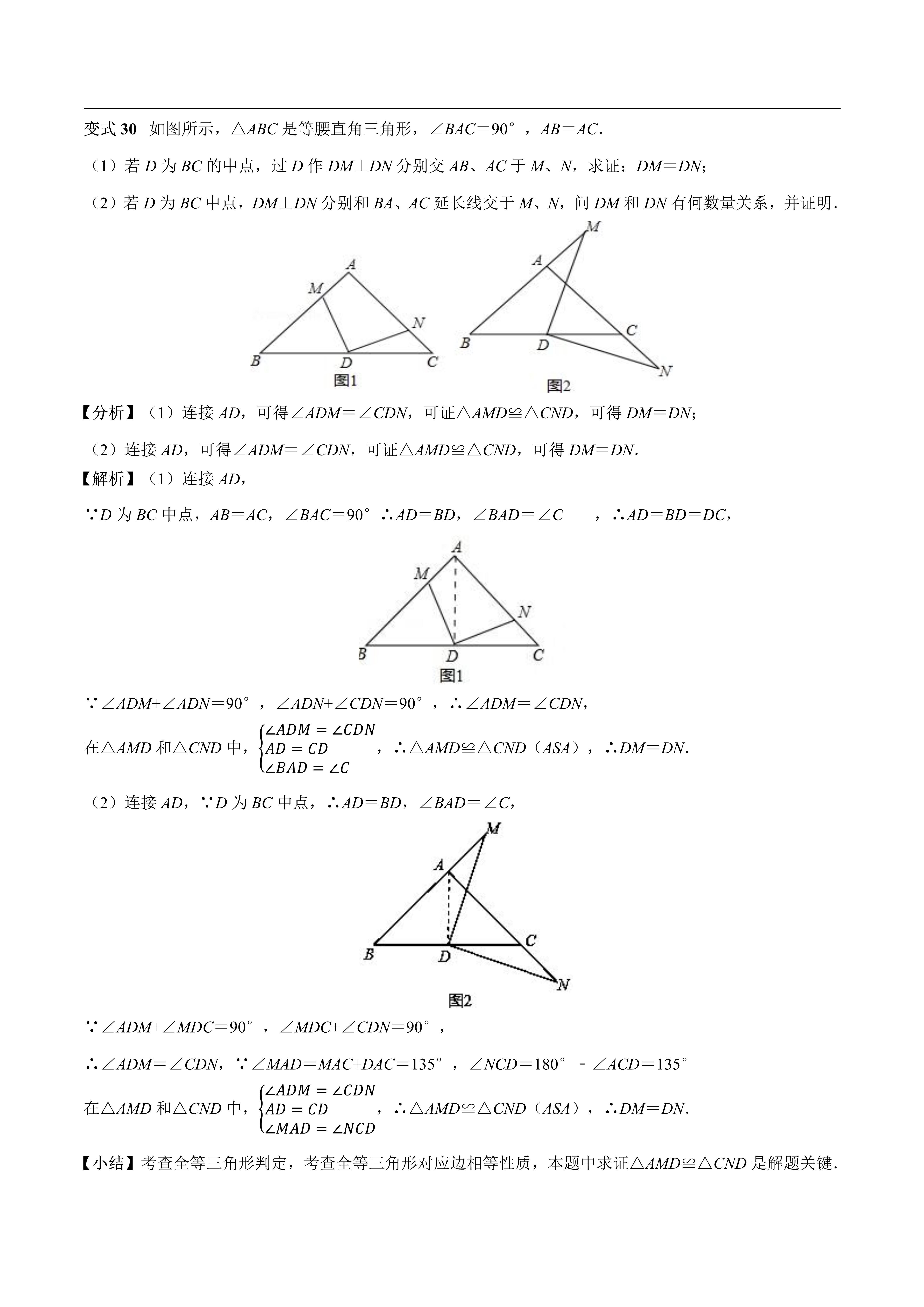 在等腰三角形中,从一个顶点向对边引一条线段,分原三角形为两个新的