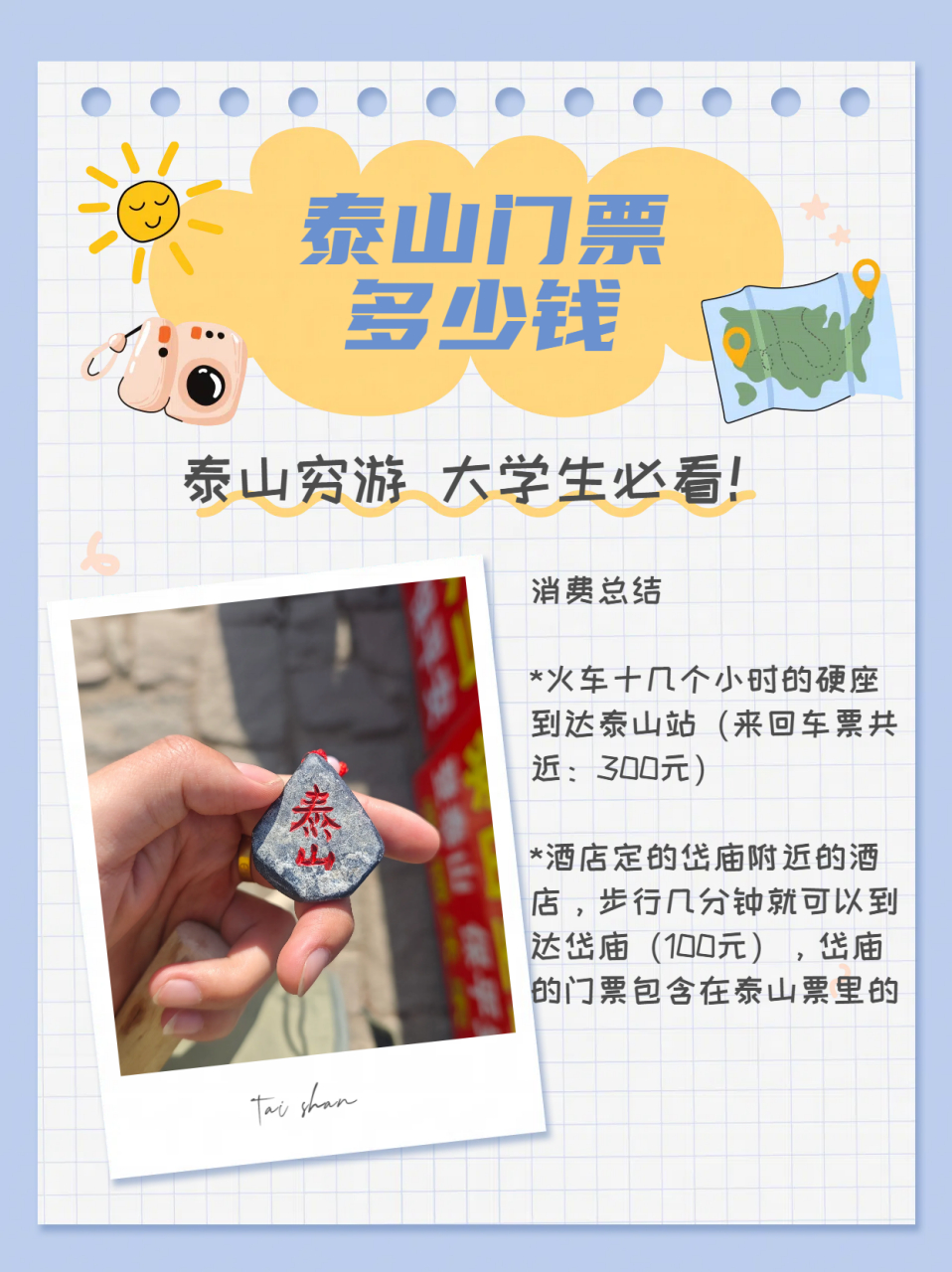 我还买了2块钱的保险,共59元)  我一直对泰山充满了向往