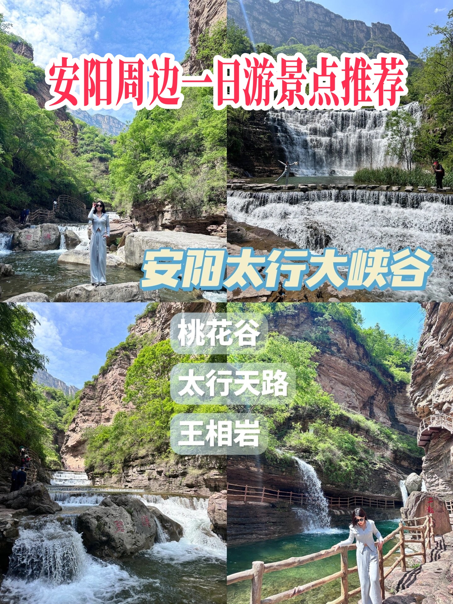 安阳市周边自驾游景点图片