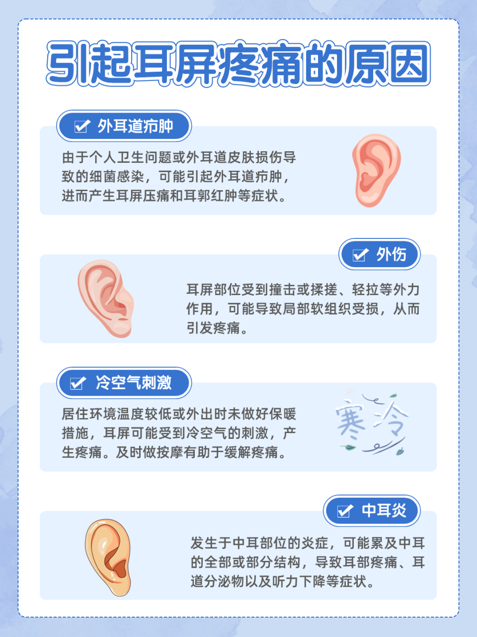 97突然耳屏痛不是小问题!