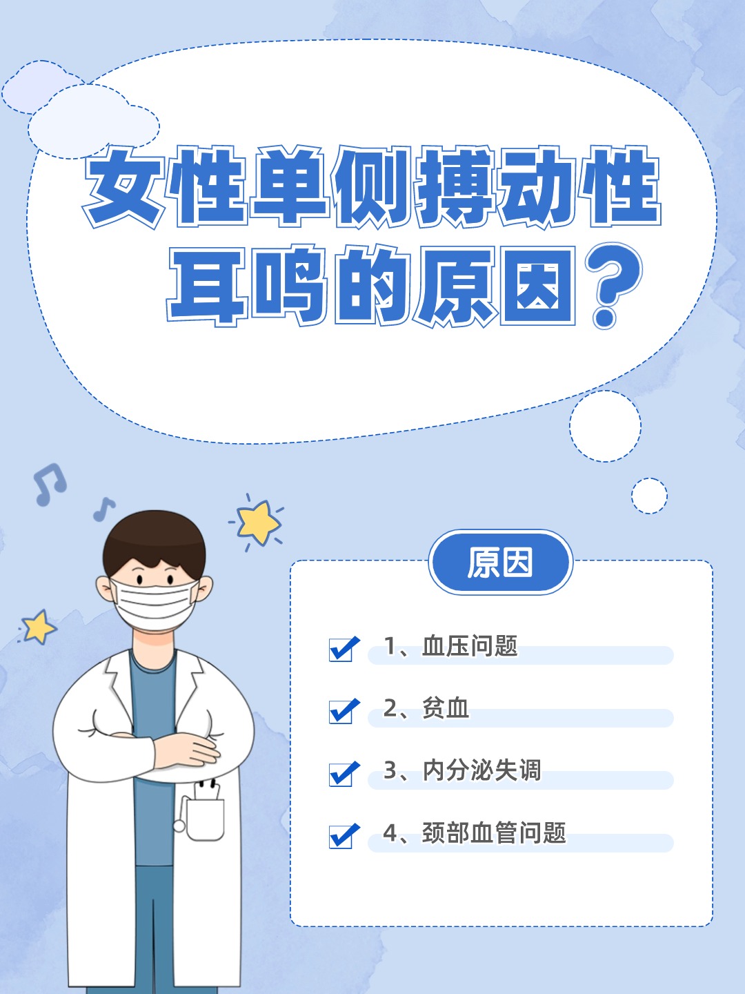 女性单侧搏动性耳鸣的成因大揭秘 你是否曾经或正在经历单侧搏动性