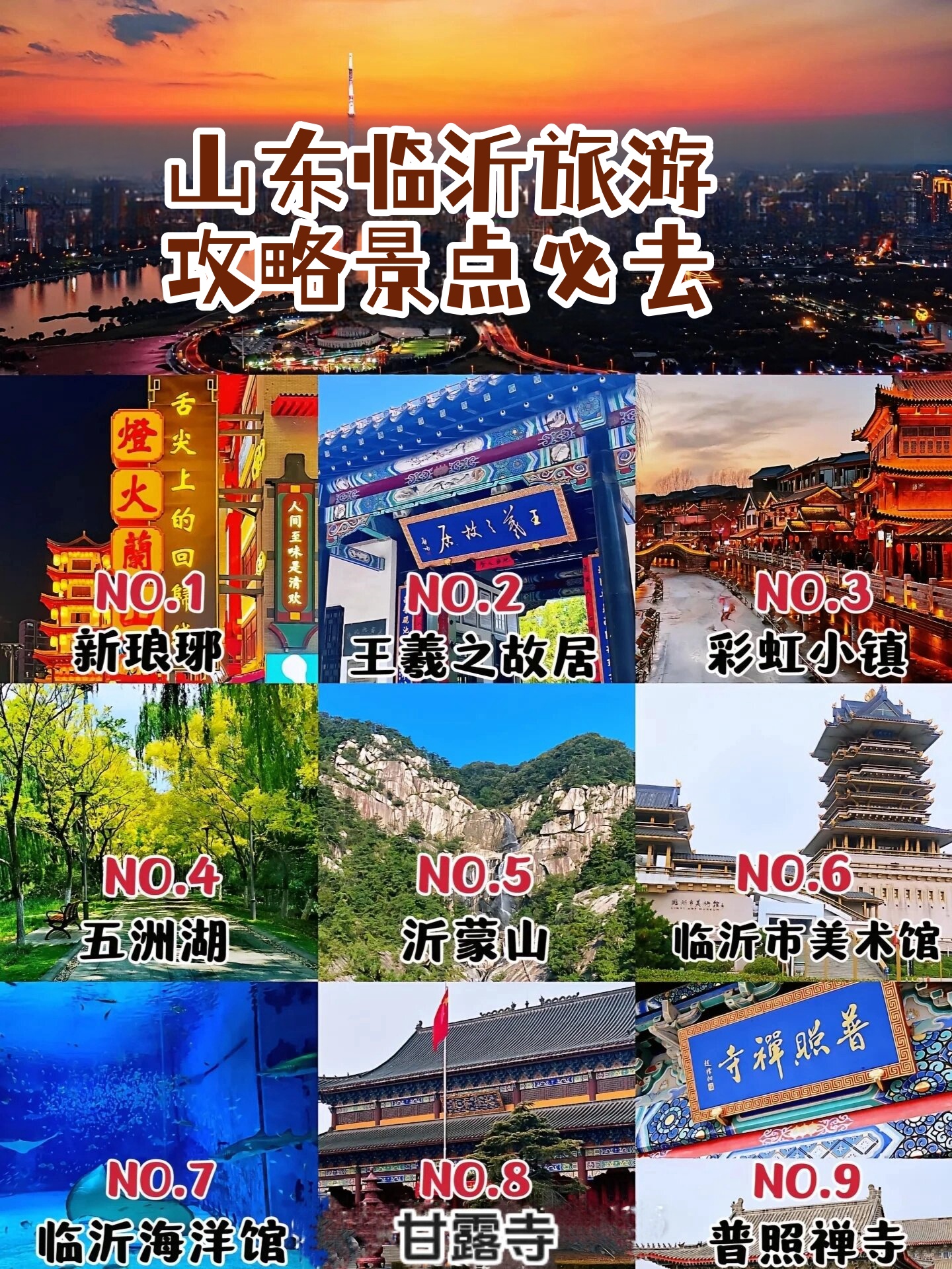 临沂旅游景点大全介绍图片