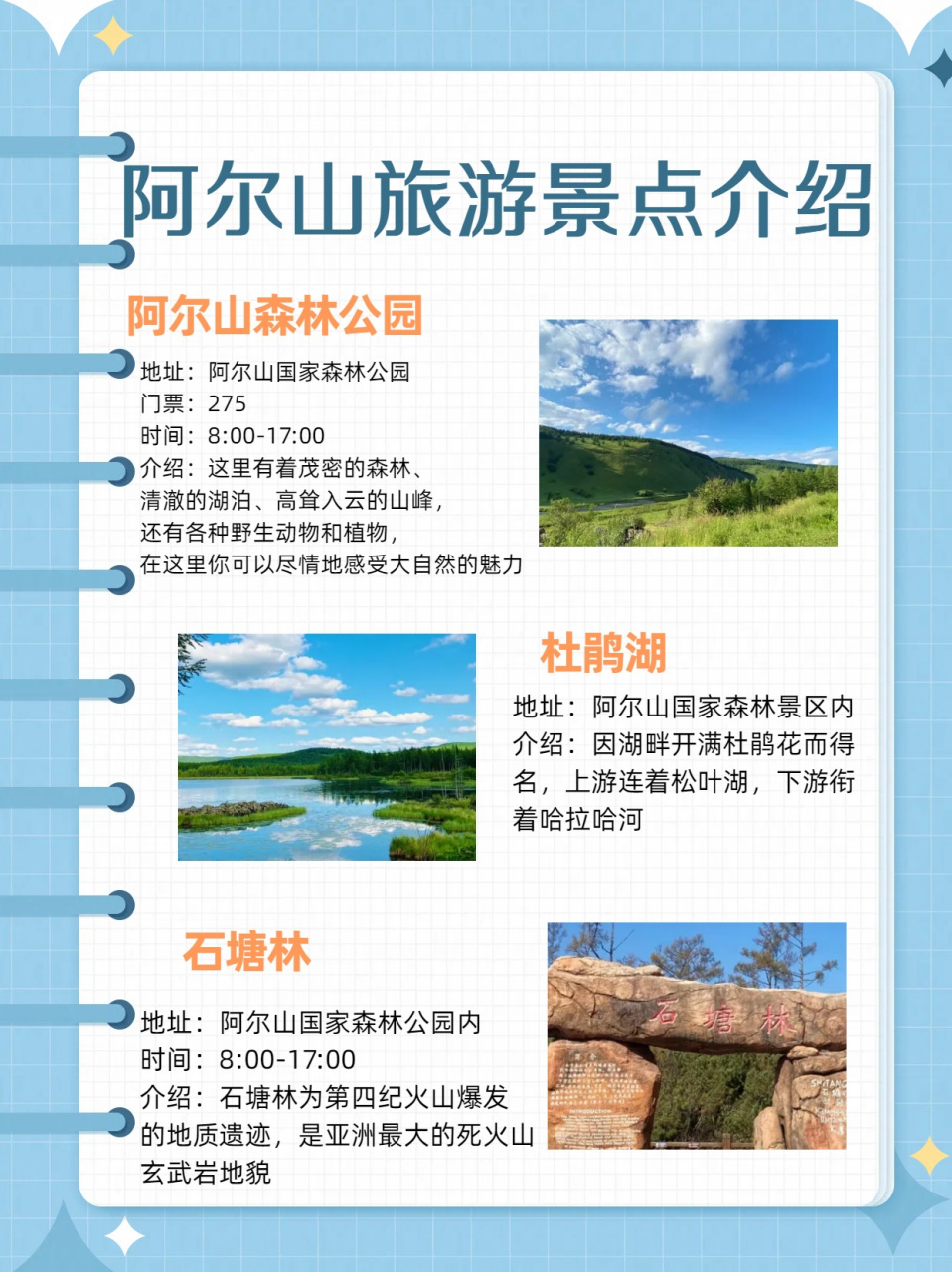 阿尔山旅游景点介绍  我介绍一个超美的地方——阿尔山!