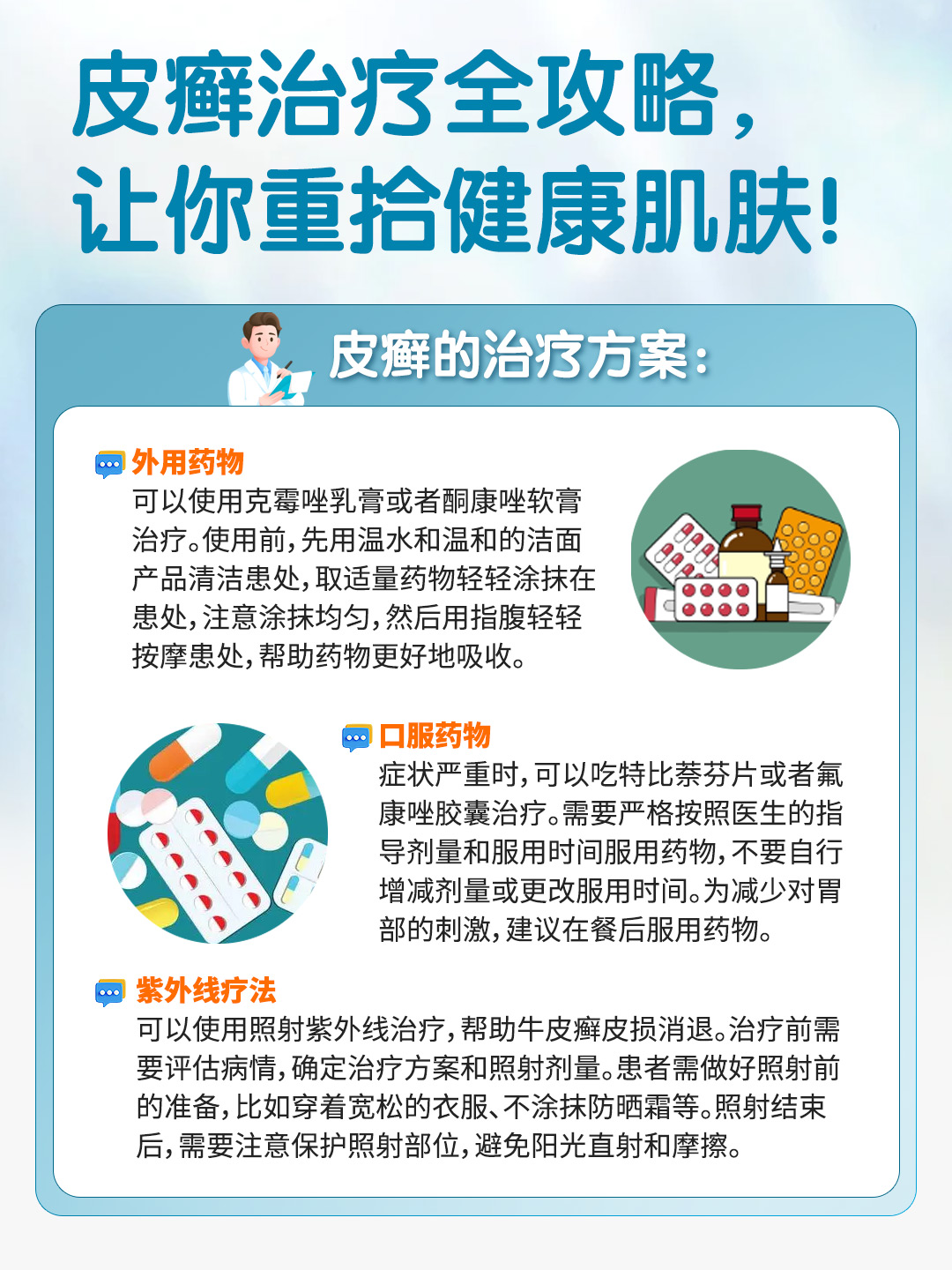 皮癣的治疗癣怎么治皮肤病宣传怎样医治疗皮肤癣墨皮肤病治疗易拉宝
