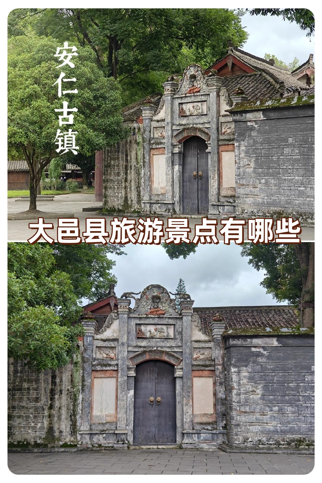 大邑县:自然与文化的交响曲,探索四川的瑰宝  安仁古镇:历史的韵味