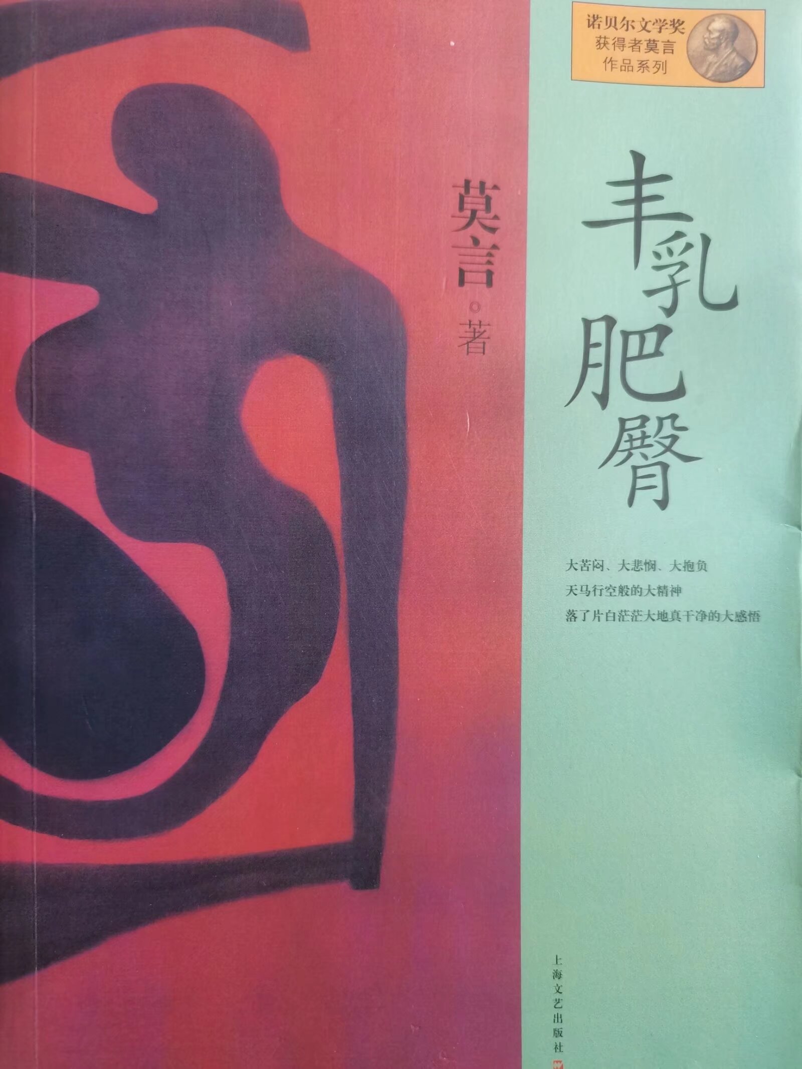 重复啰嗦单调的欧化句式——莫言《丰乳肥臀》指瑕之一