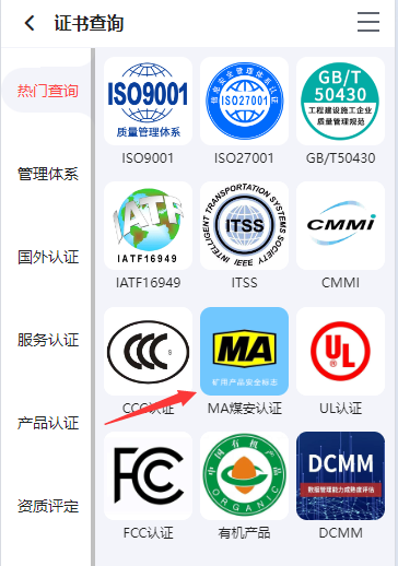 ma煤安标志证查询中心图片