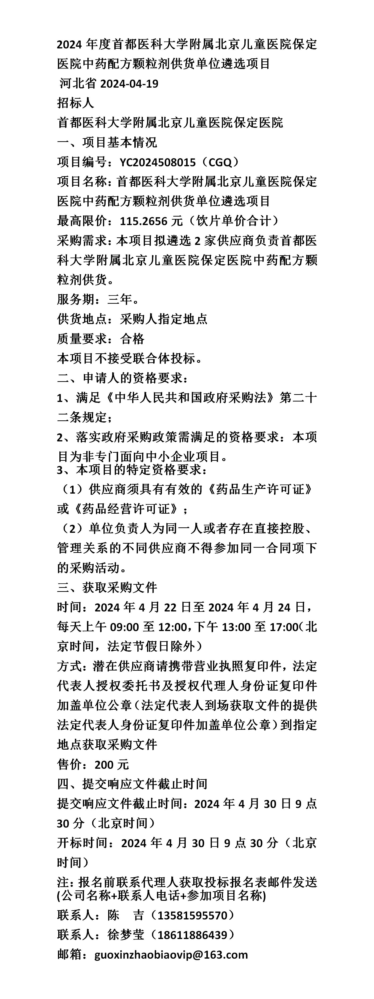 首都醫科大學附屬兒童醫院