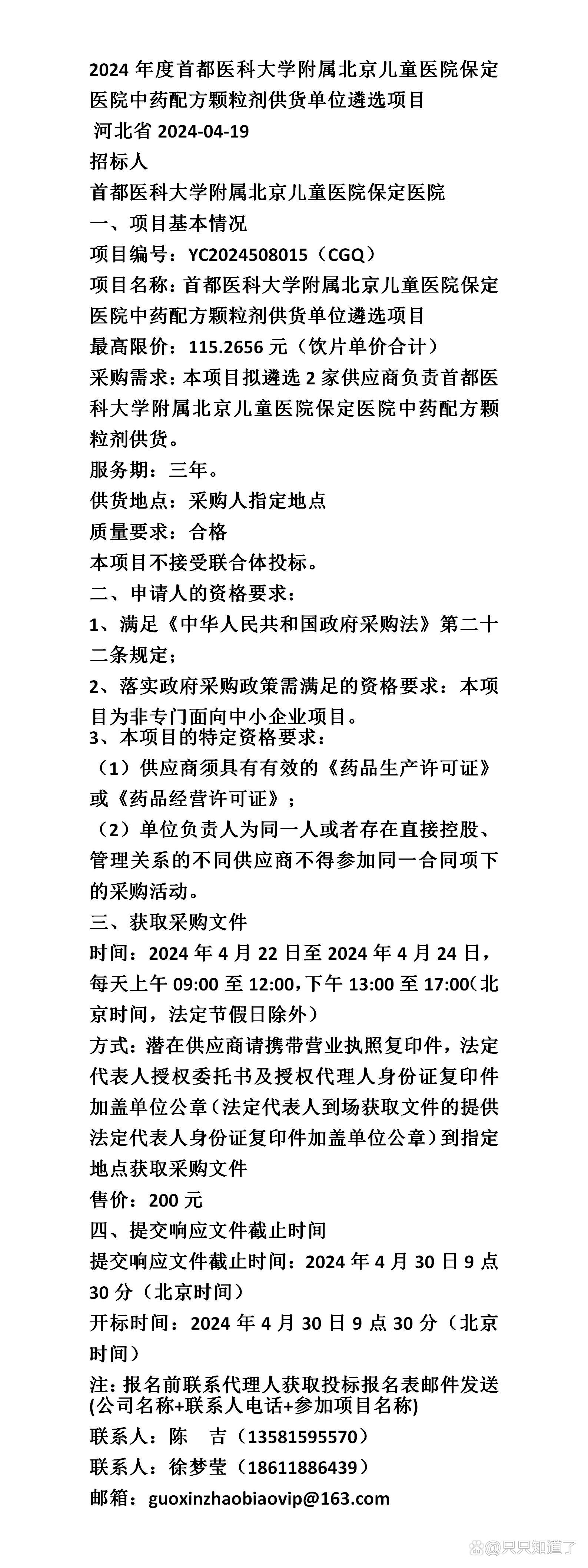 首都醫(yī)科大學附屬兒童醫(yī)院 首都醫(yī)科大學附屬兒童醫(yī)院