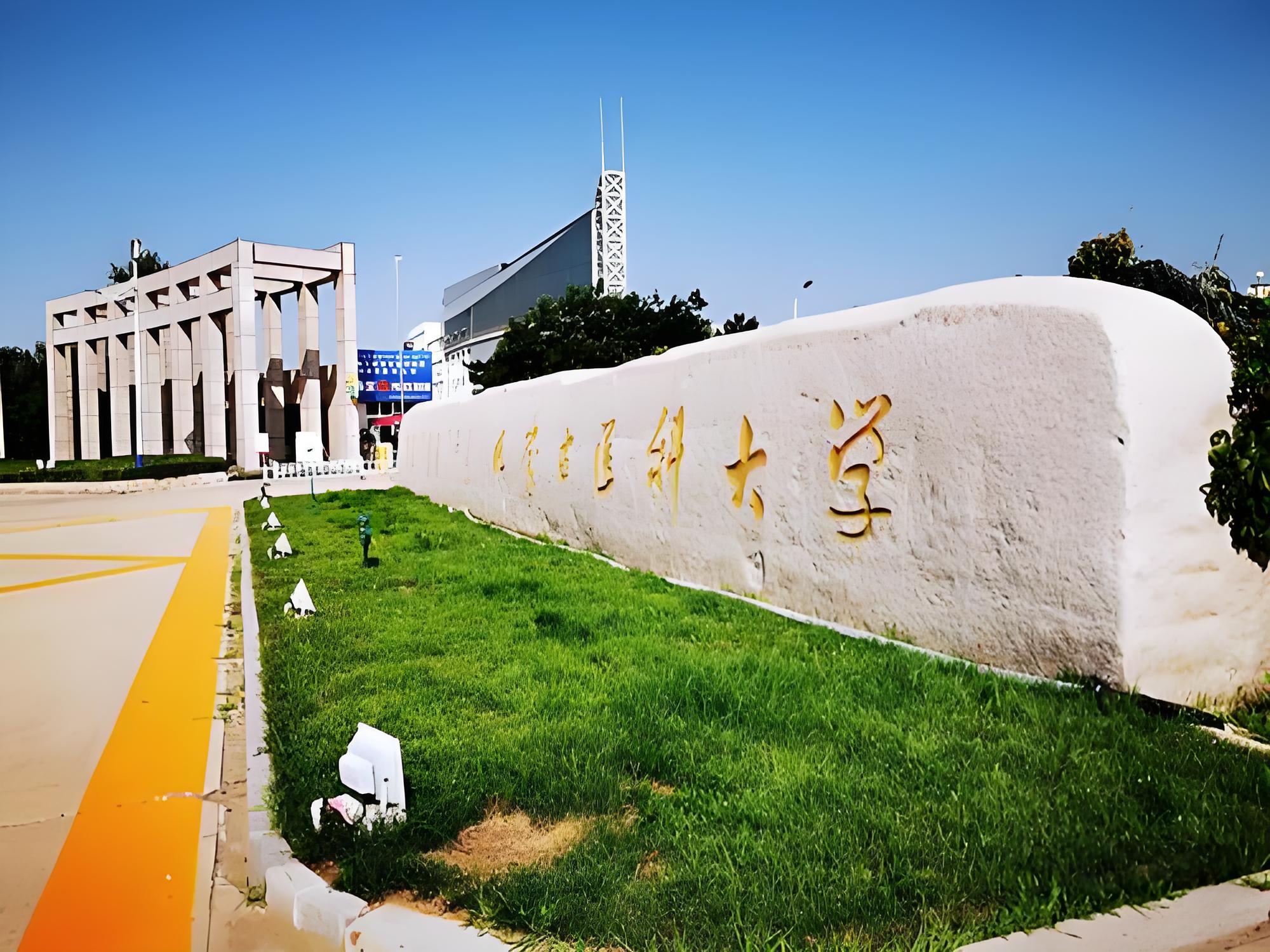 内蒙古医科大学 校园图片