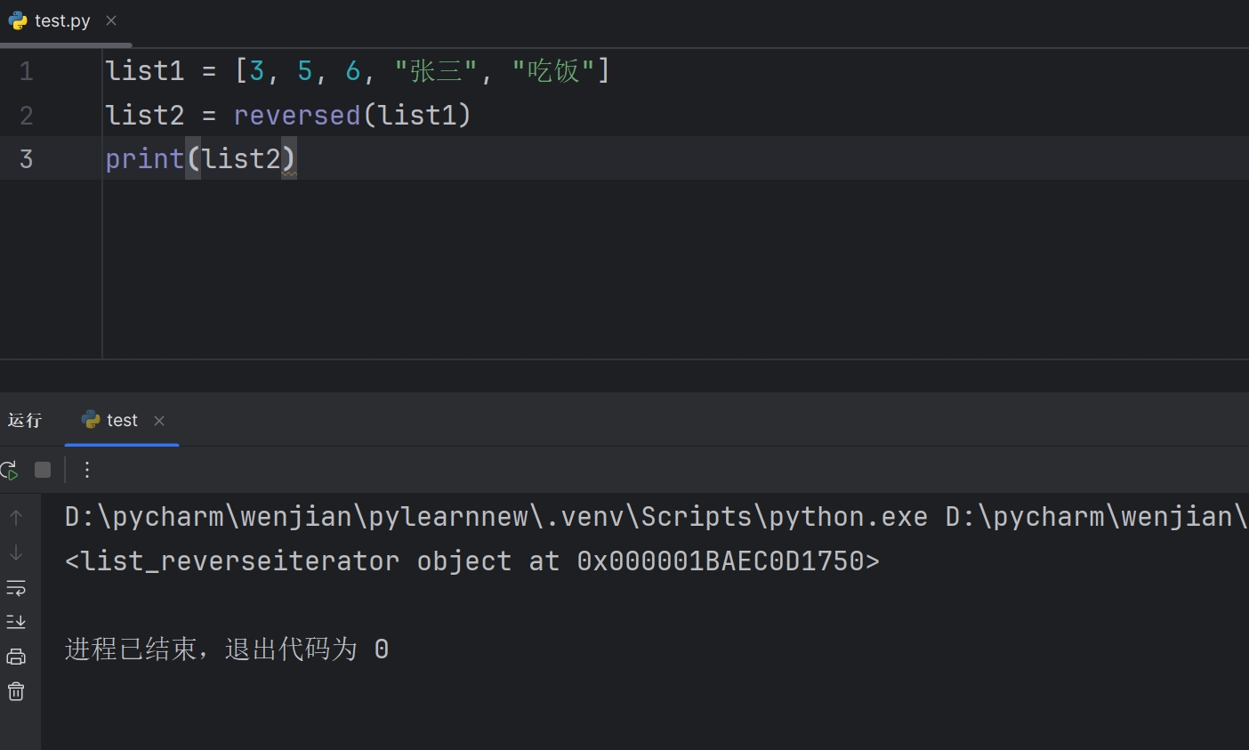 python中reversed函数的用法  第1张