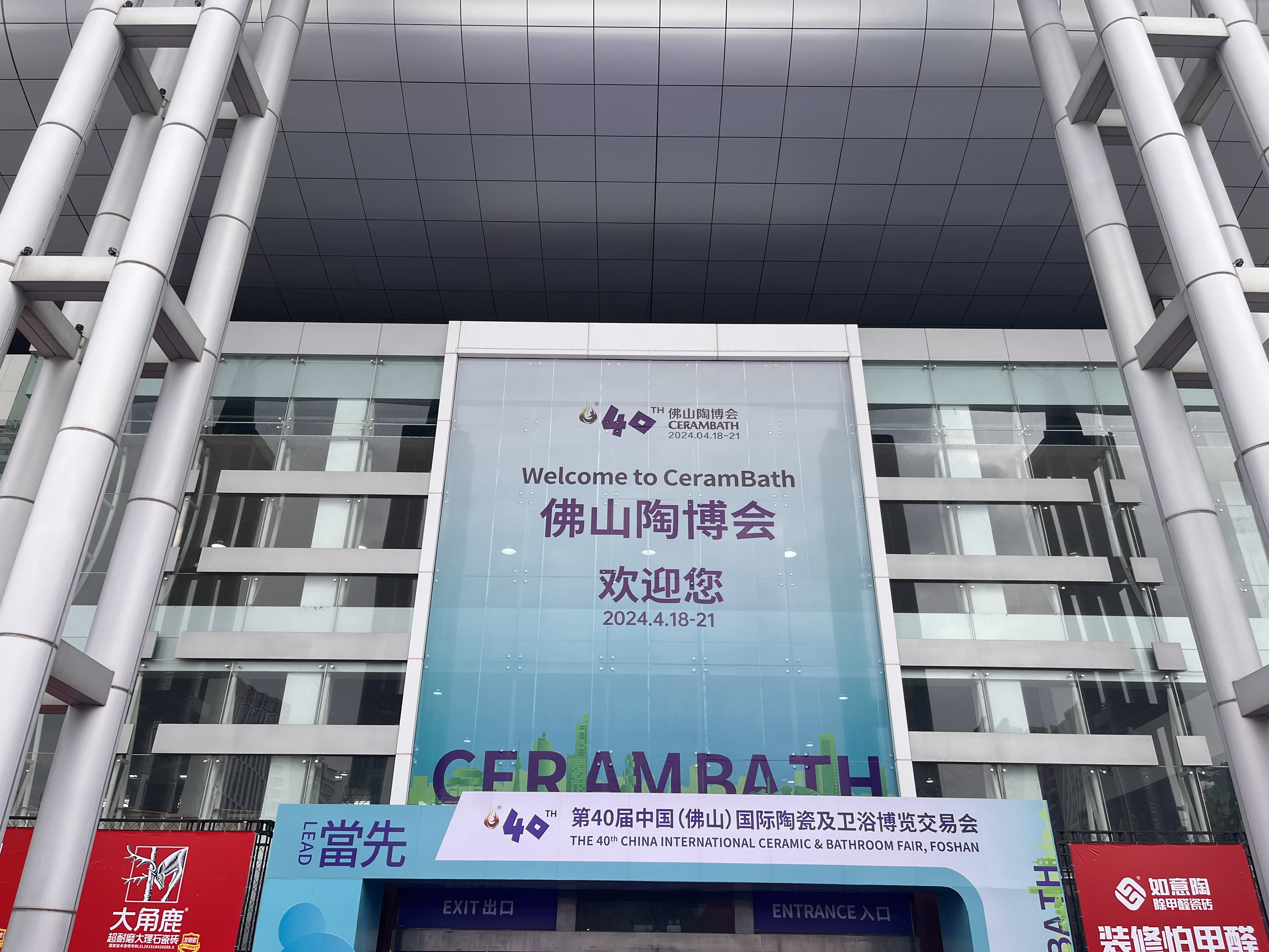 中卓天冬美缝剂闪耀佛山陶博会,圆满成功开启品牌新篇章