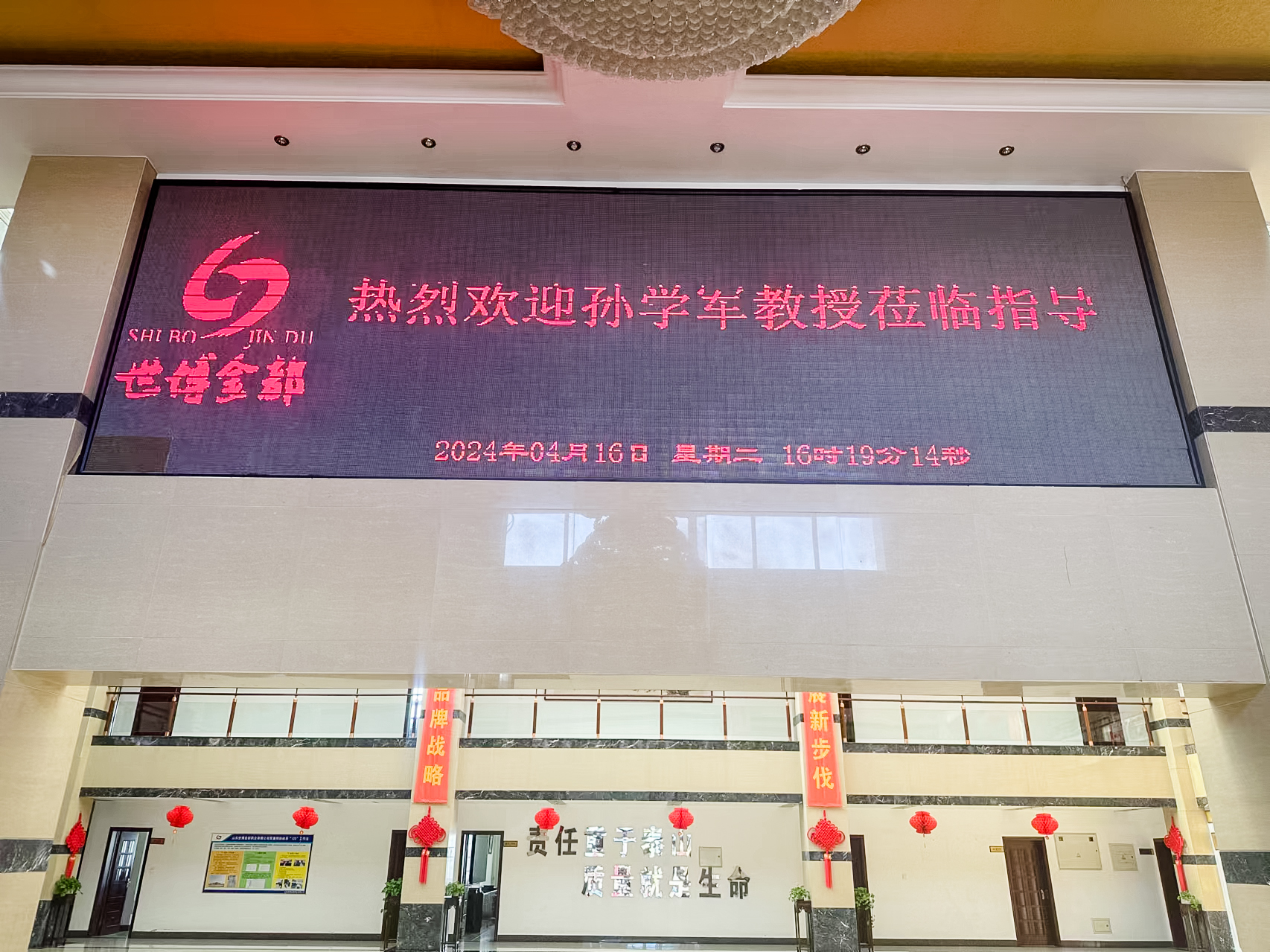 诚挚欢迎孙学军教授,康志敏教授莅临山东世博金都药业调研交流