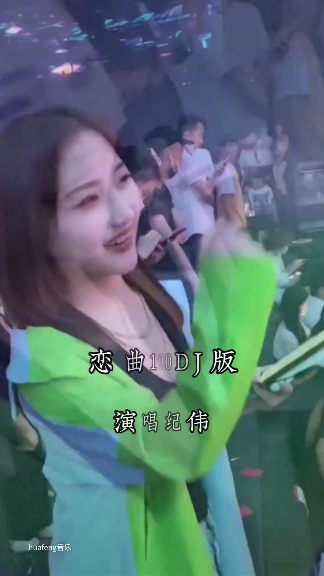 经典dj老歌《恋曲1990》,分享给朋友们