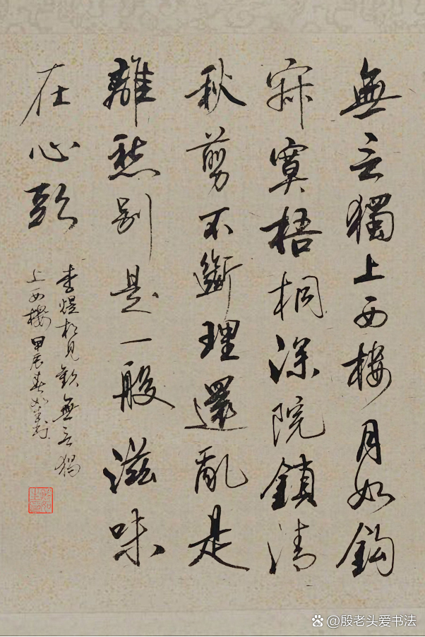 李煜《书法》
