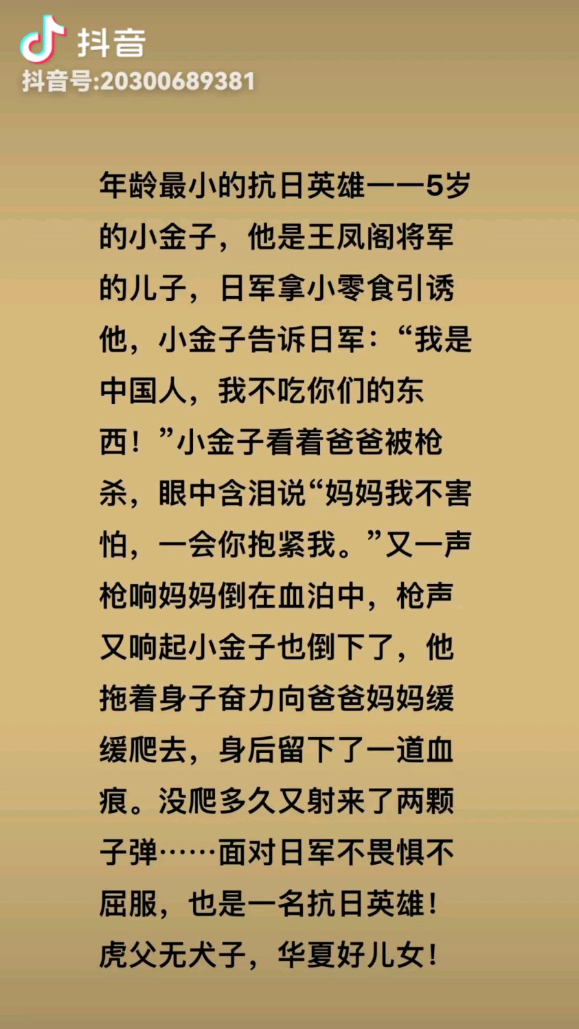 请记住:年龄最小的抗日英雄—小金子