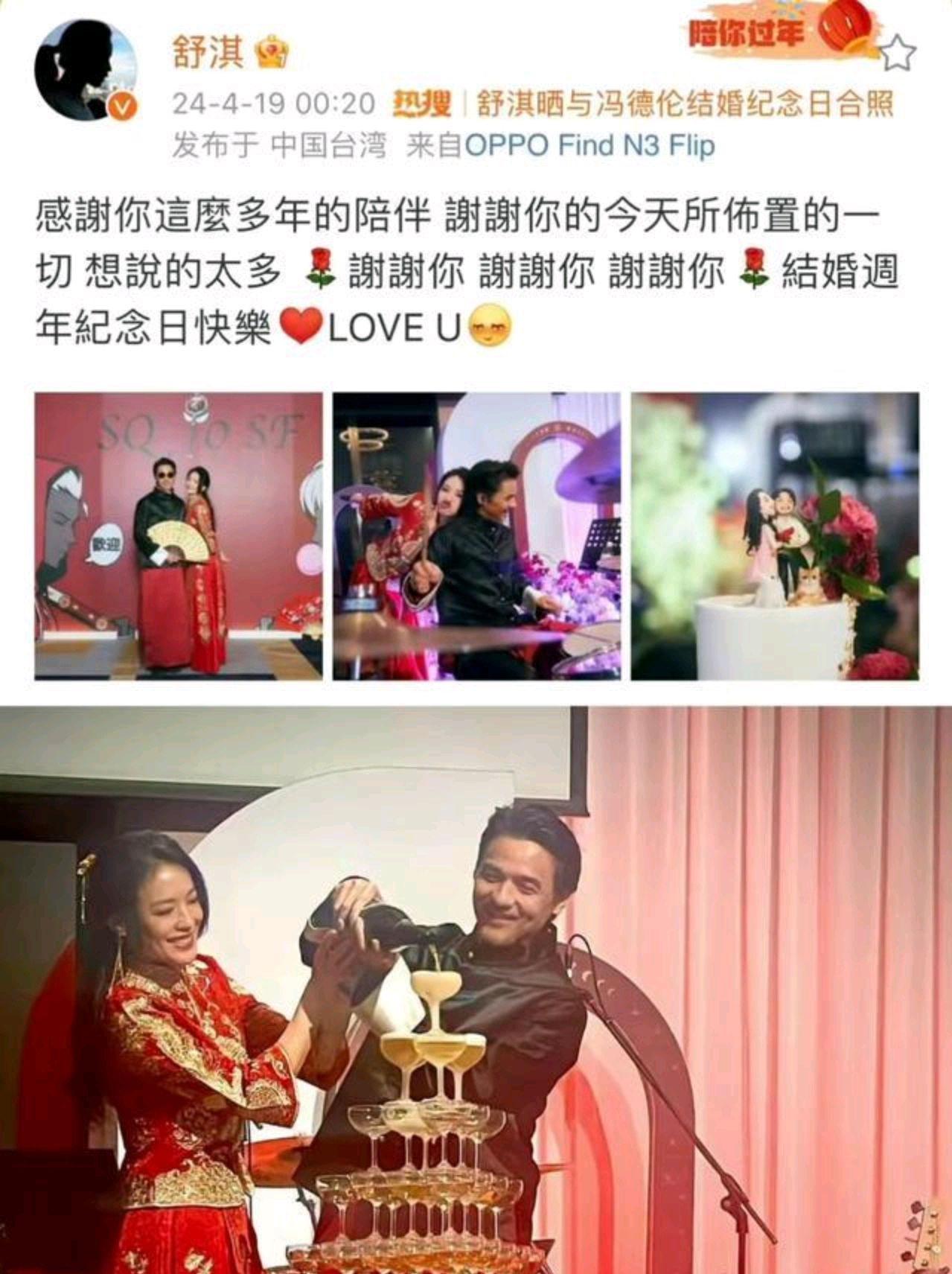 张震婚礼舒淇图片