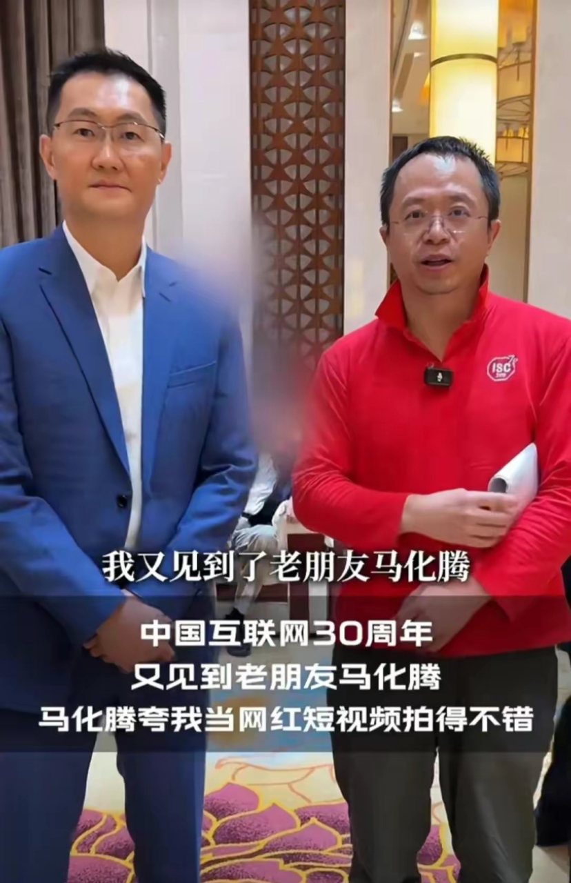 3q大战十年后周鸿祎和马化腾再聚首,怎么感觉马化腾跟十年前也差不多?