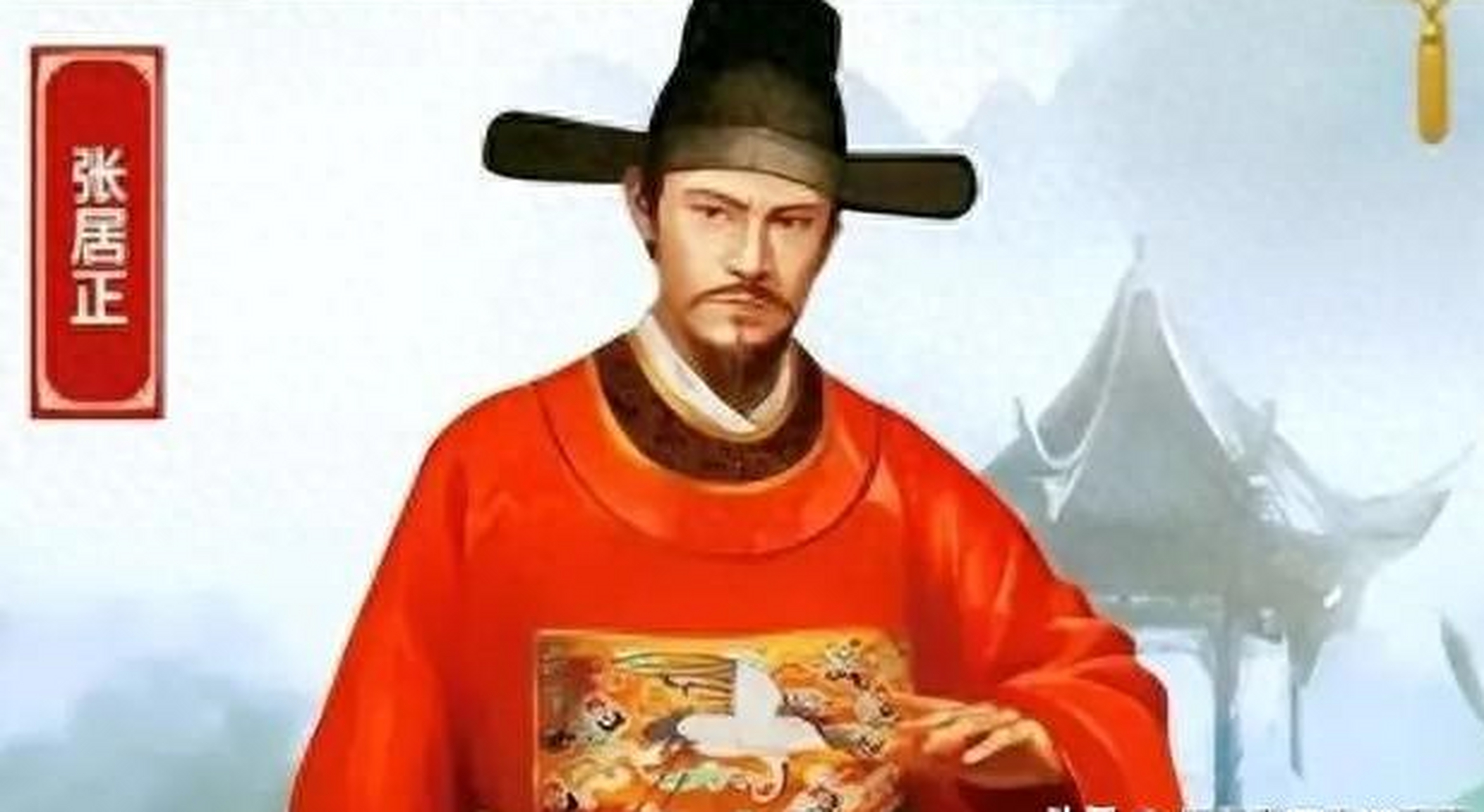 张居正为明朝改革家,推行考成法,解决土地兼并问题并改革税收制度