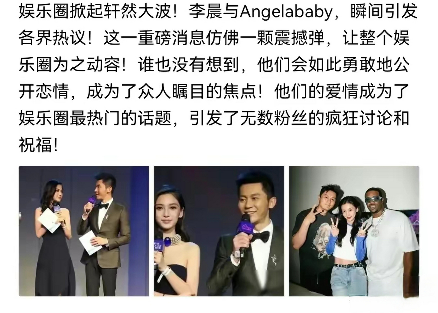 angelababy和李晨在一起了? 这消息也太离谱了,到底是从哪儿传出来的?