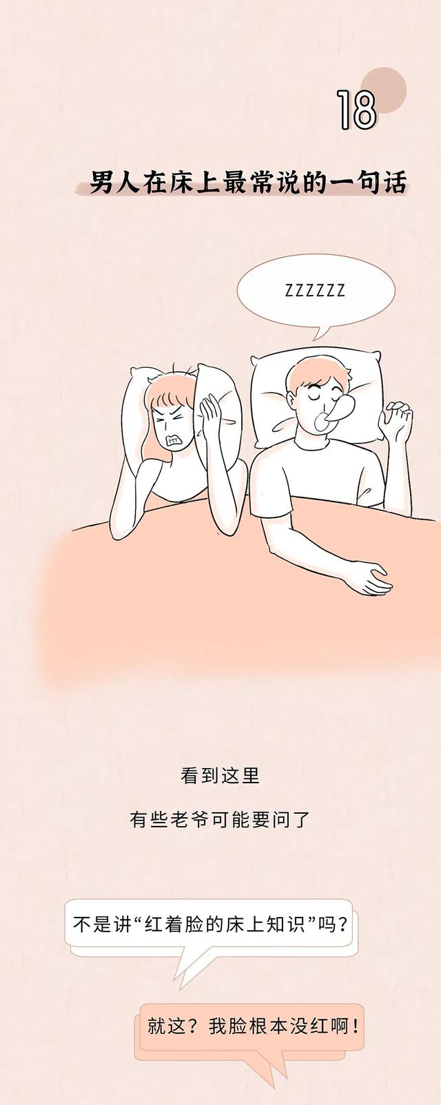 床上这些「秘密」,必须要明白!一组漫画带你科普,床上那点事