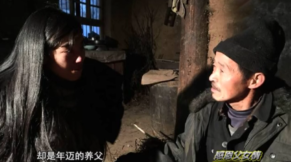2016年,23岁女子瞒着父母,回穷山沟寻养父12年,结局潸然泪下