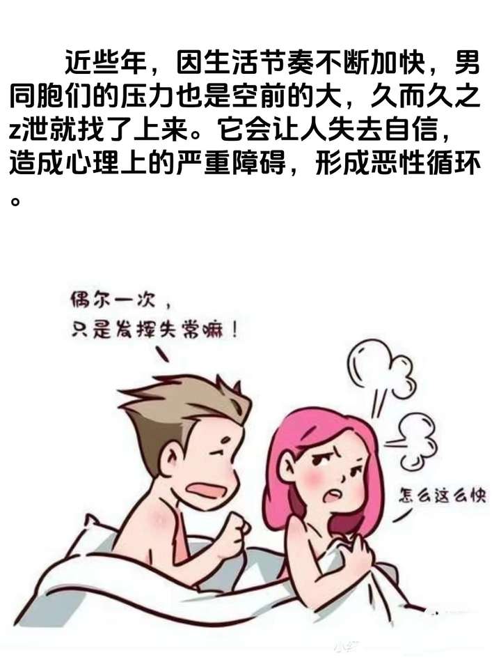 介绍频繁手淫导致早泄问题的恢复方法