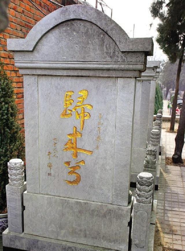 1950年,无名特工台湾牺牲,32年后入葬八宝山,墓碑上只有3个字