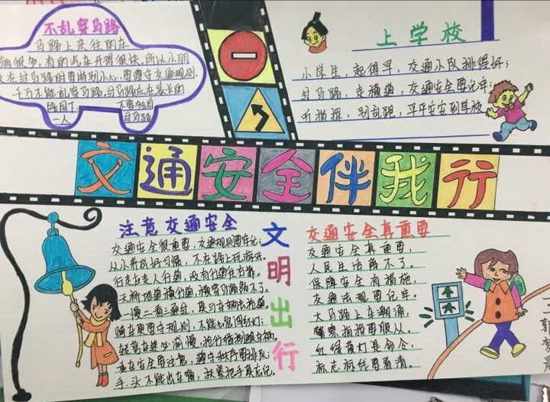 文明交通手抄报怎么画