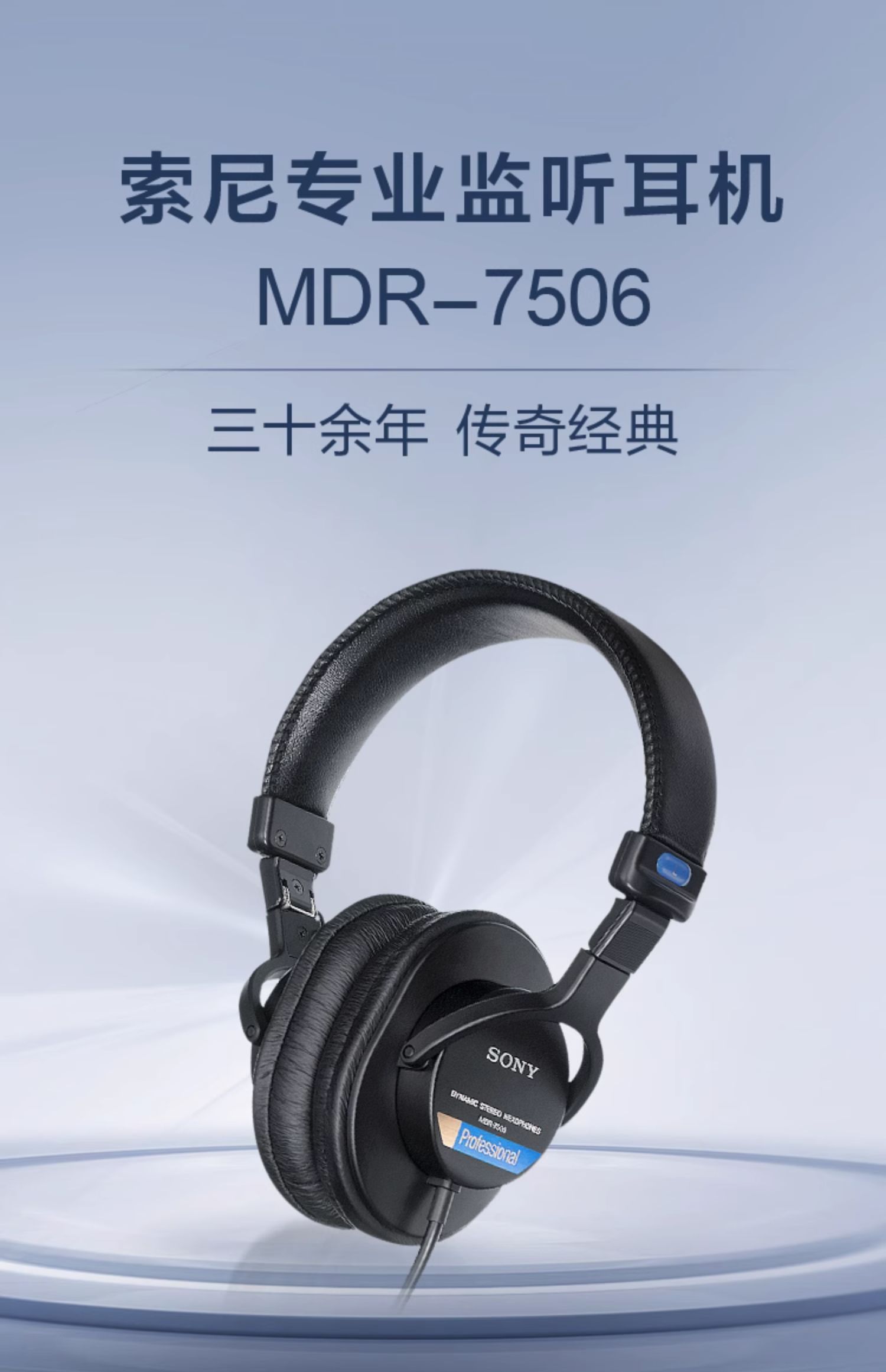 索尼mdr-7506专业监听耳机:音乐制作人的得力助手