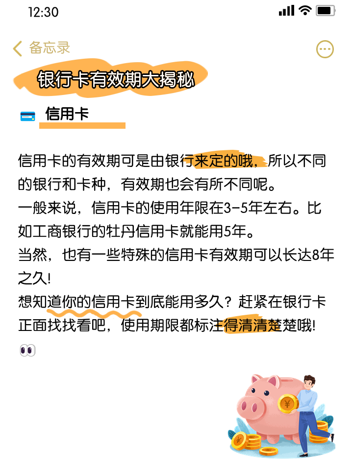 你的卡还能用多久?