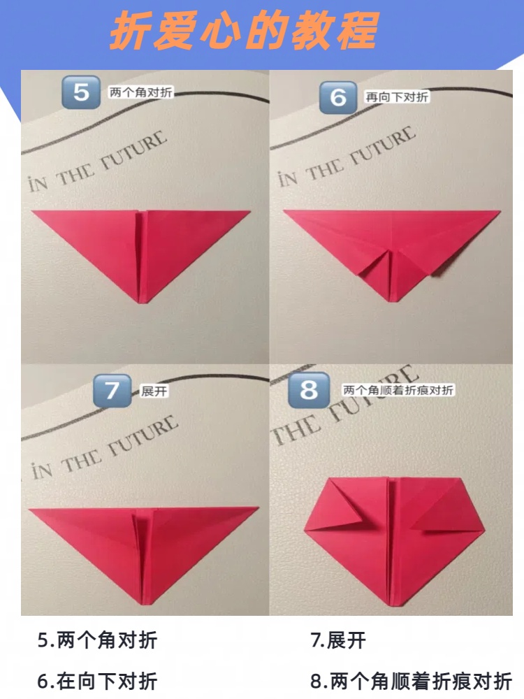 折爱心的教程  超级简单又好学的立体爱心折纸教程来啦