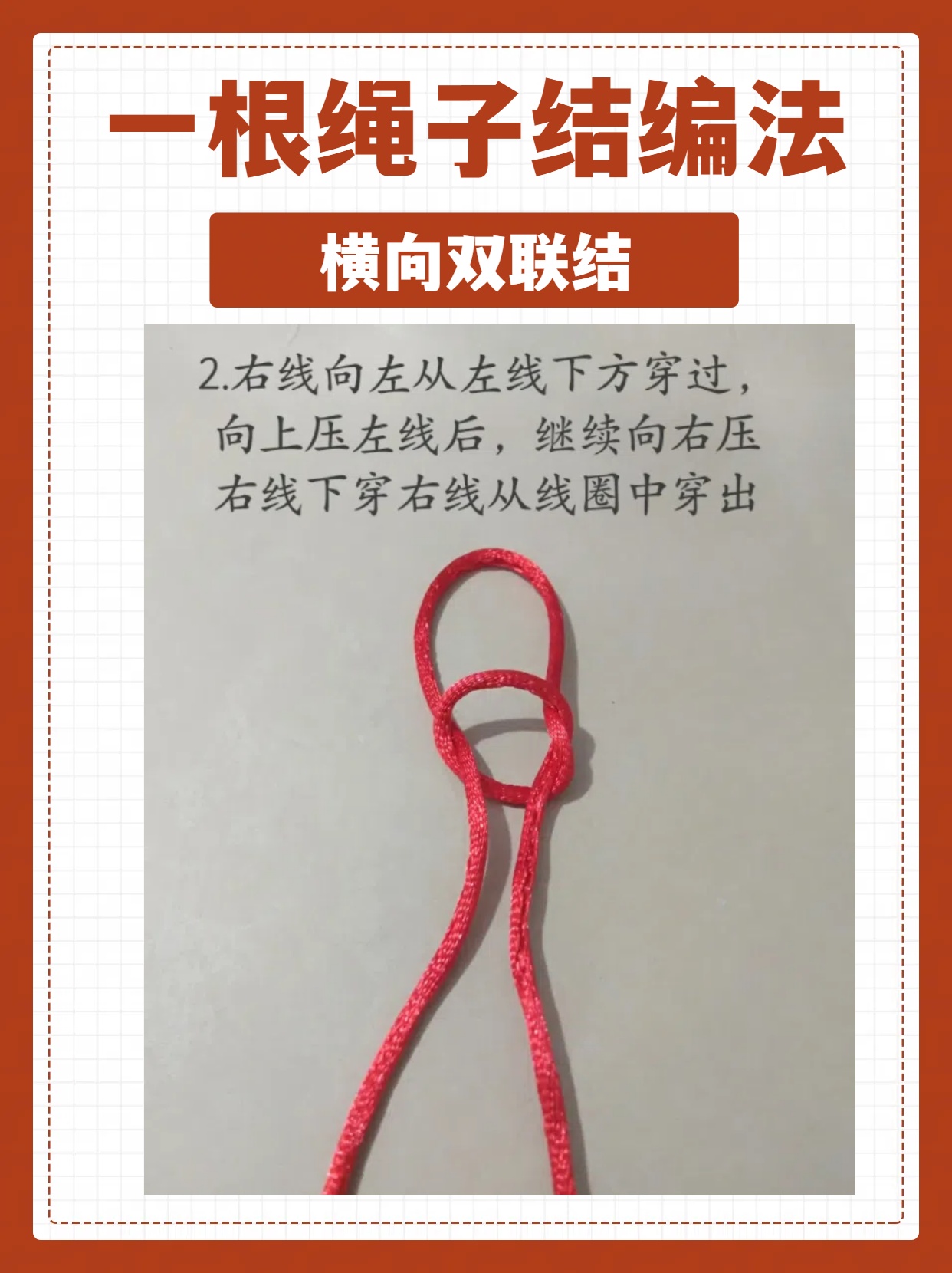 一根绳子结编法  中国结一直以来都让我着迷,它蕴含着深厚的文化底蕴