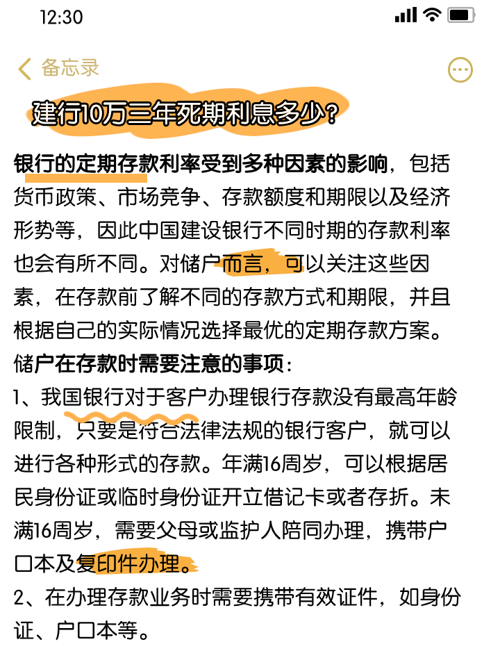 建行10万存三年,死期利息有多少?让我来告诉你!
