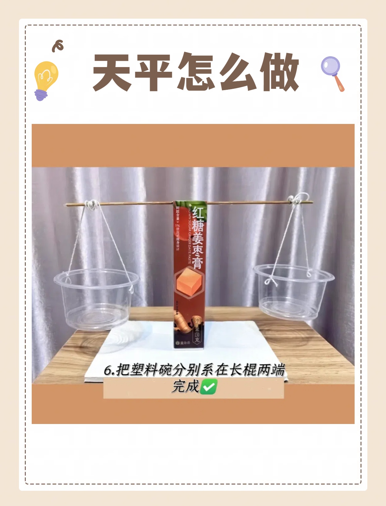 天平怎么做  我一直都对各种小发明很感兴趣,这个简易天平秤就是我的